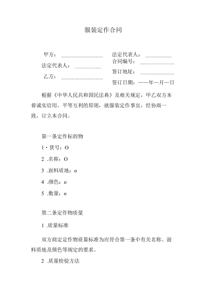 服装定作合同.docx