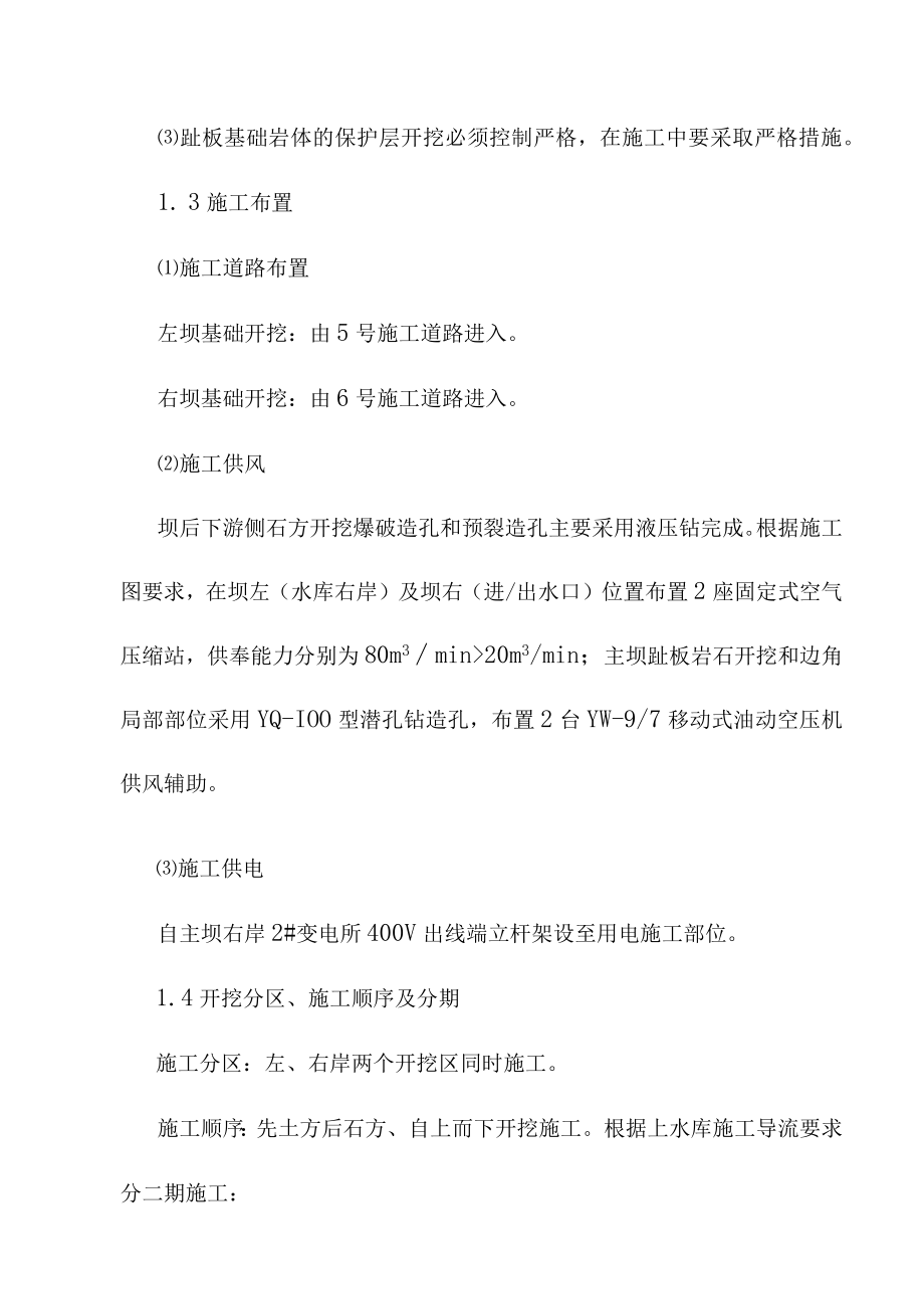 抽水蓄能电站上水库主坝土石方明挖施工方案.docx_第2页