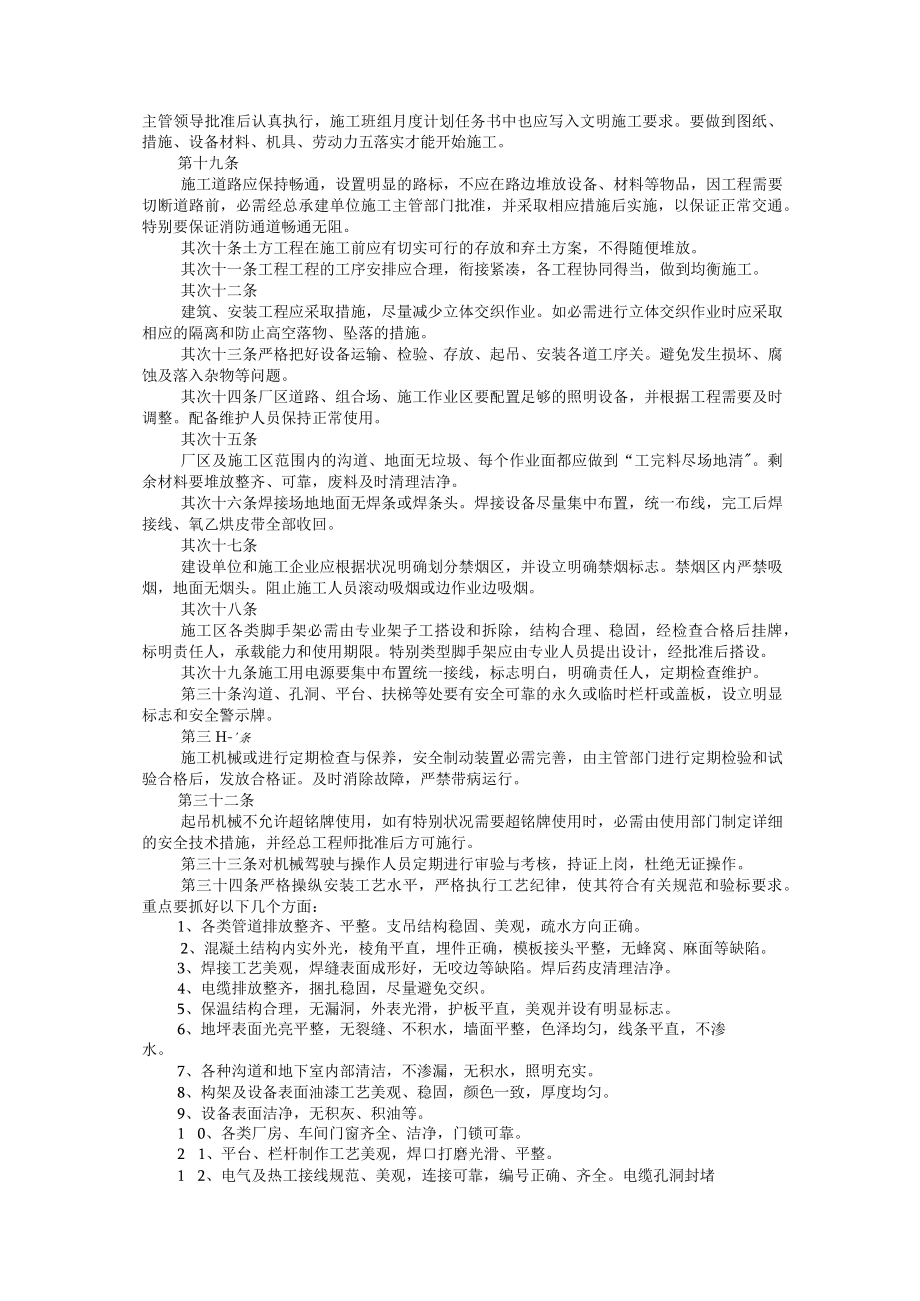 文明施工规定及考核办法.docx_第2页