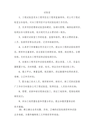 建筑施工试验室分工及职责.docx