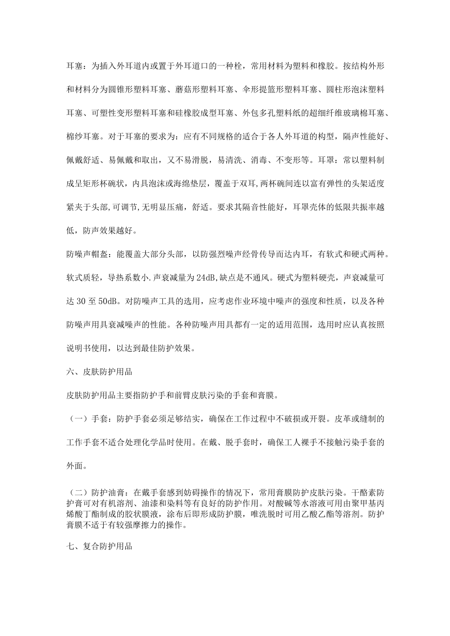 常见的个人防护用品如何正确佩戴.docx_第3页