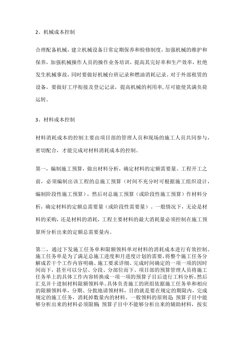 建筑工程成本过程控制措施.docx_第3页