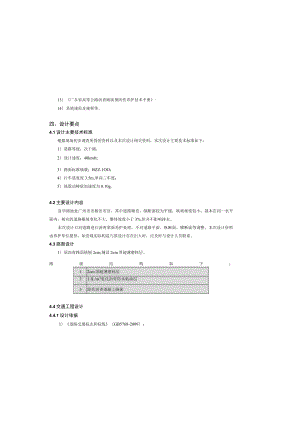 市桥富华路市政基础设施升级改造工程施工图设计说明.docx