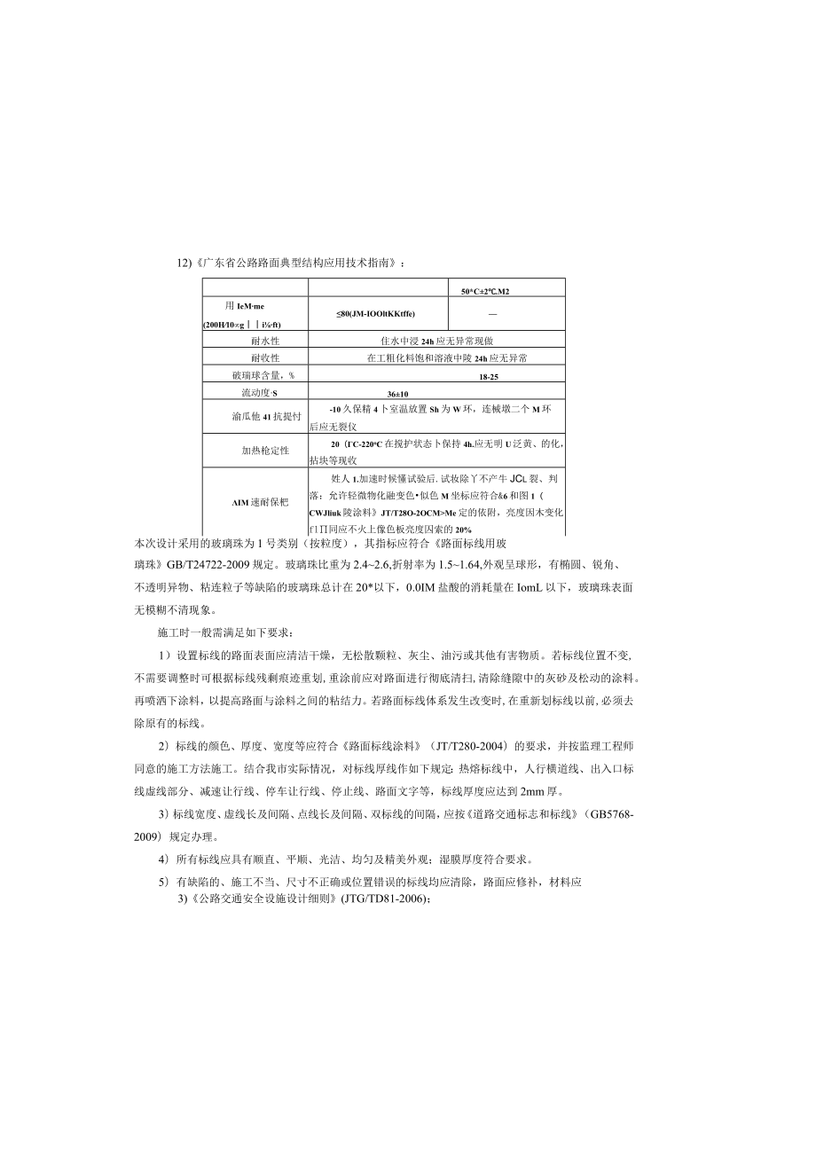 市桥富华路市政基础设施升级改造工程施工图设计说明.docx_第3页