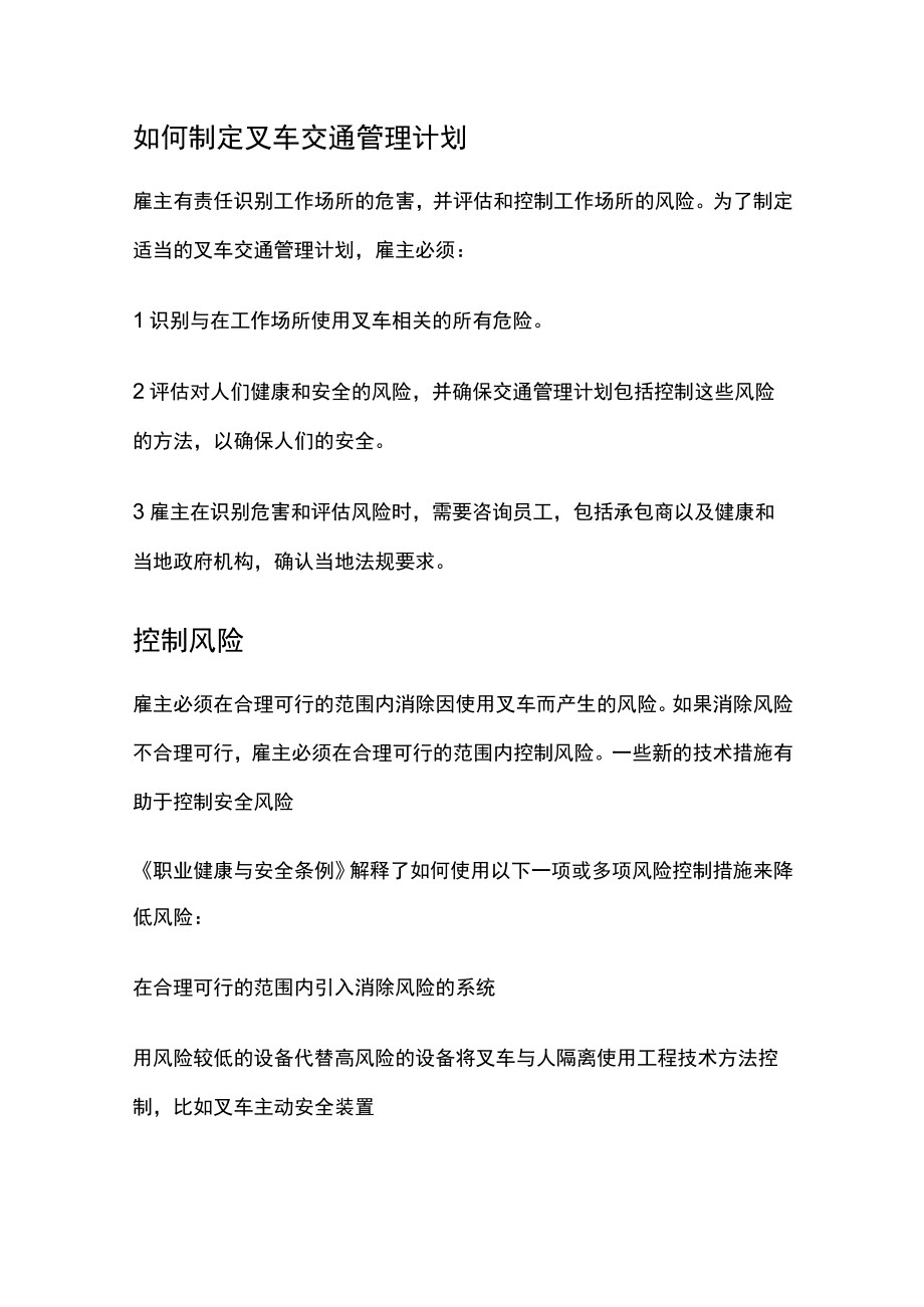 如何制定叉车的人车分流计划.docx_第1页