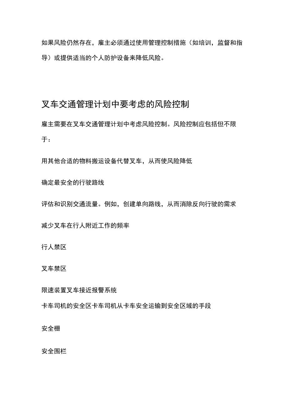 如何制定叉车的人车分流计划.docx_第2页