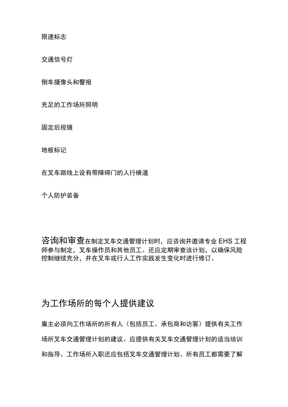 如何制定叉车的人车分流计划.docx_第3页