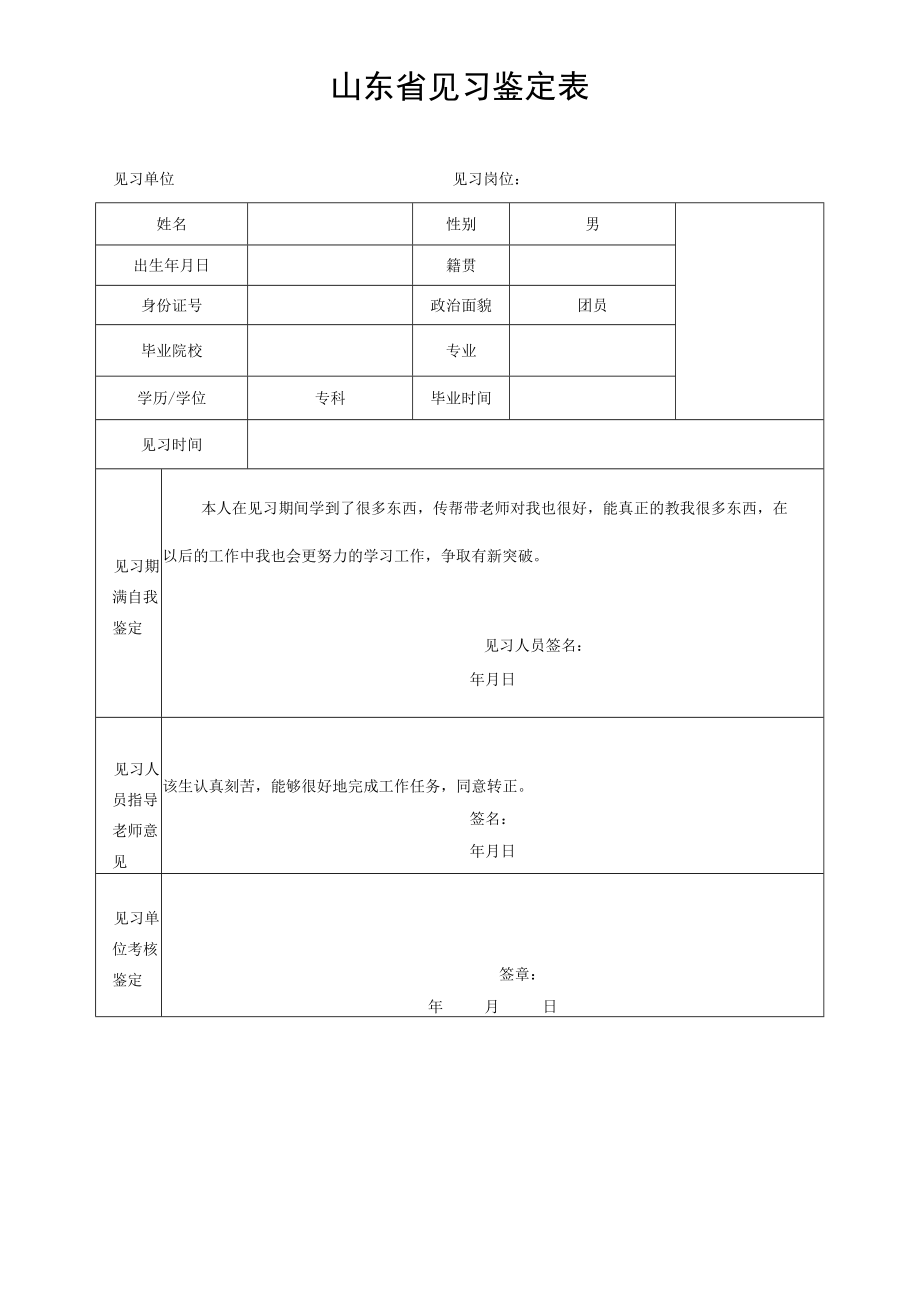 就业见习基地相关表格.docx_第3页