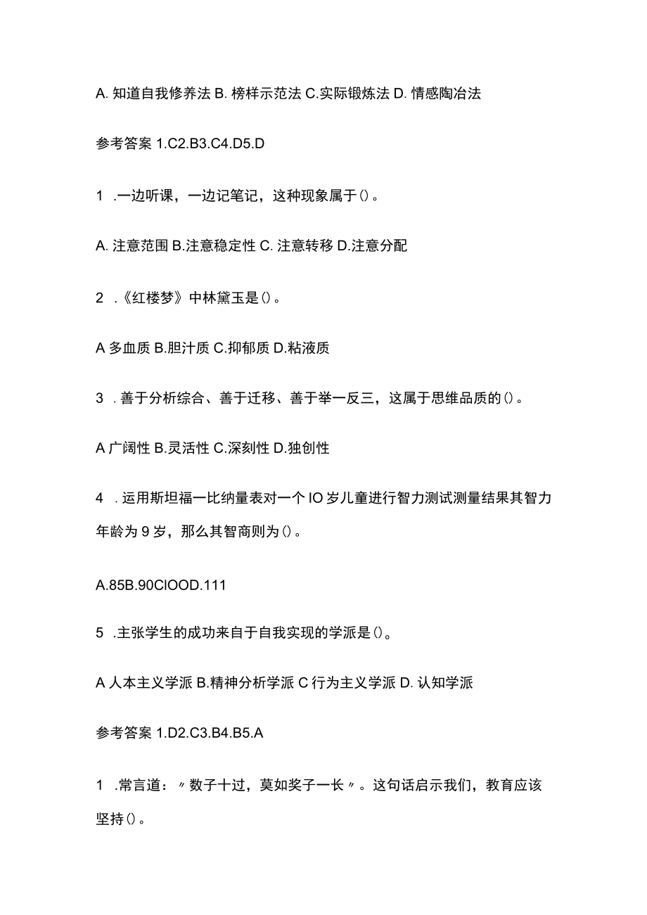 教师资格考试模拟测试题核心考点含答案qq.docx_第3页