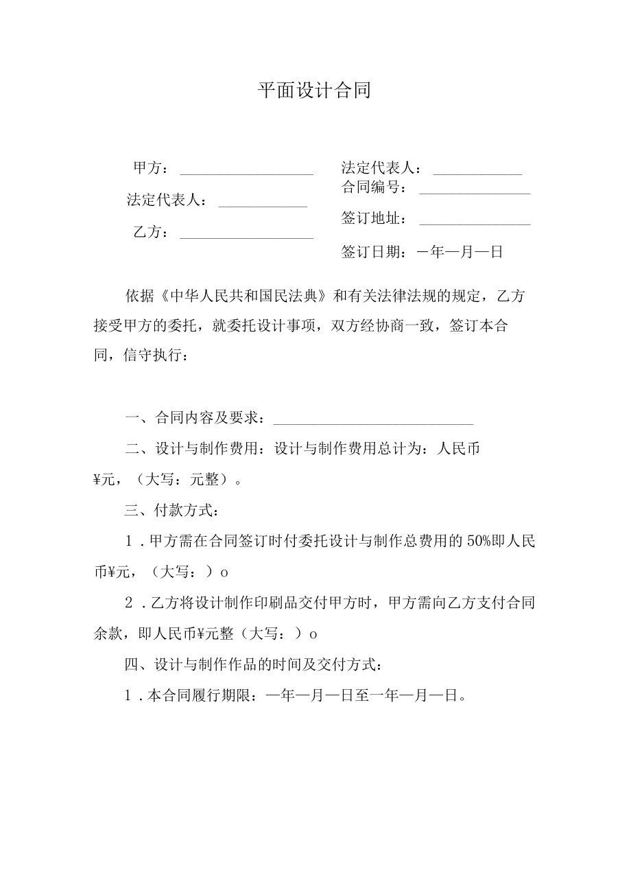 平面设计合同范本.docx_第1页