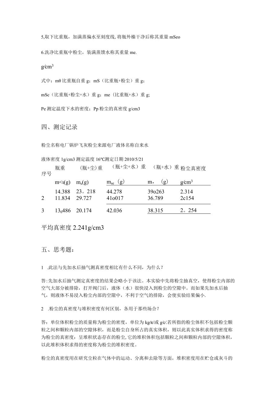 大气污染过程控制工程实验.docx_第2页