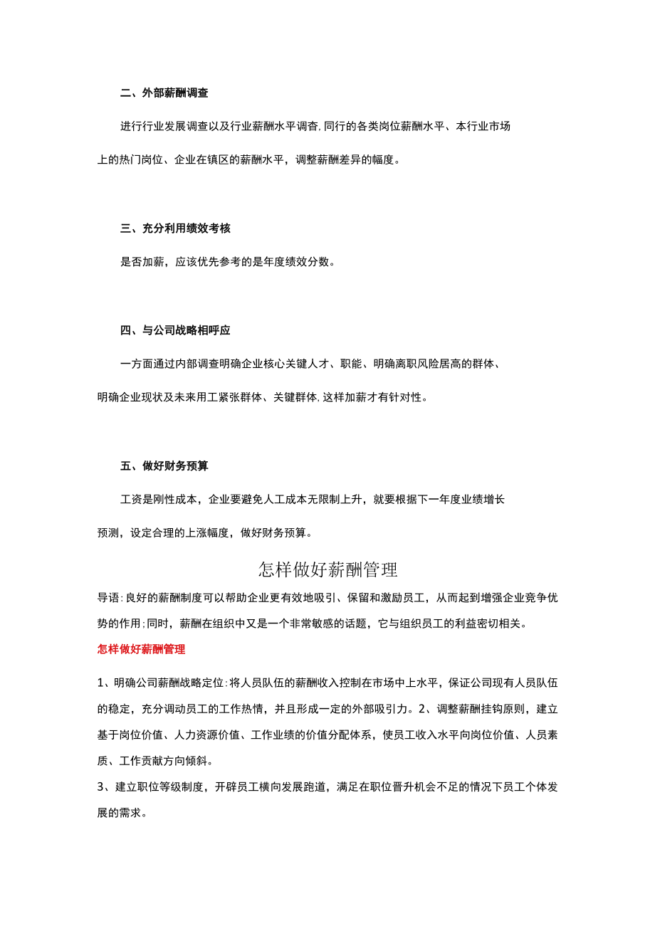 多种情形下年底加薪的深入分析模板.docx_第3页