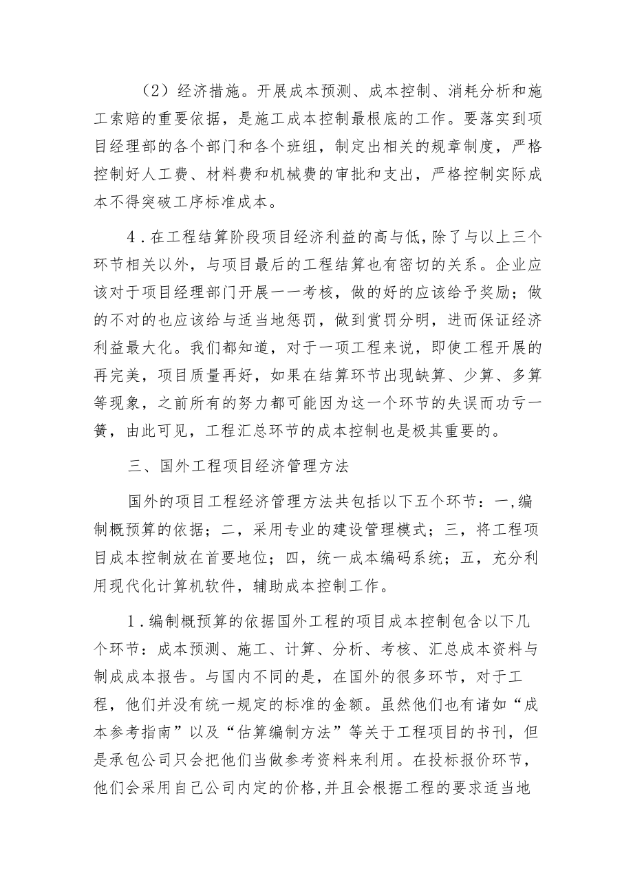 建筑施工类企业的经济管理.docx_第3页