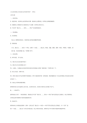 幼儿园《人生活在陆地上好还是生活在海洋里好？（辩论）》教案.docx