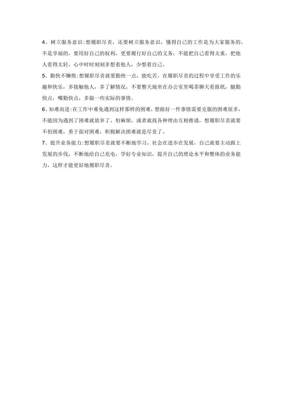 奖惩登记表样板.docx_第2页