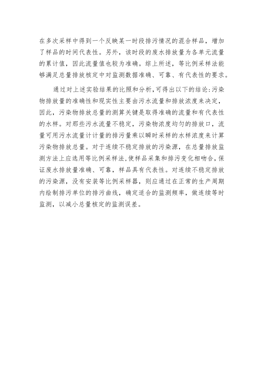 废物排放量的测定措施比较及分析.docx_第2页