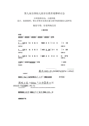 幼儿园中班韵律活动：小鹿和狼.docx