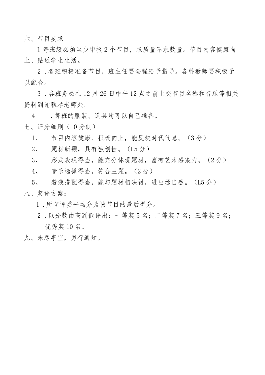 学校元旦文艺汇演活动方案.docx_第2页