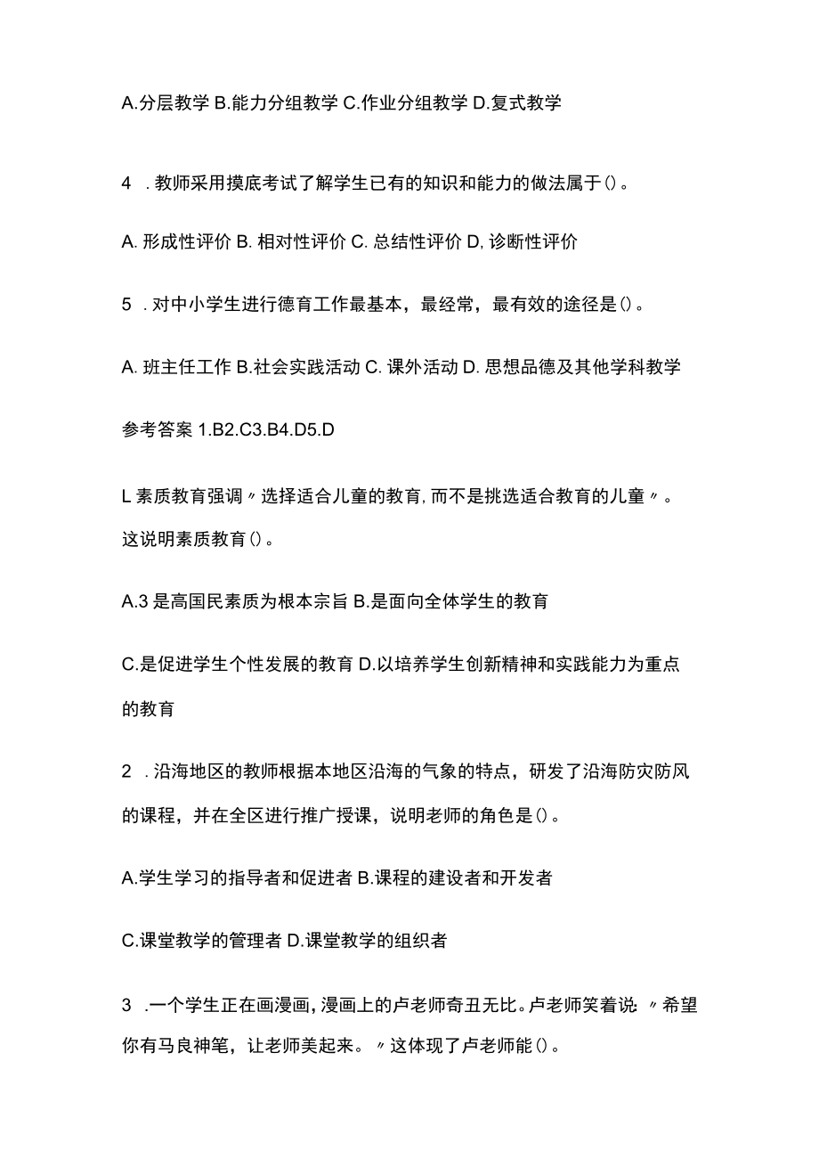 教师招聘考试综合模拟测试题核心考点含答案q.docx_第3页