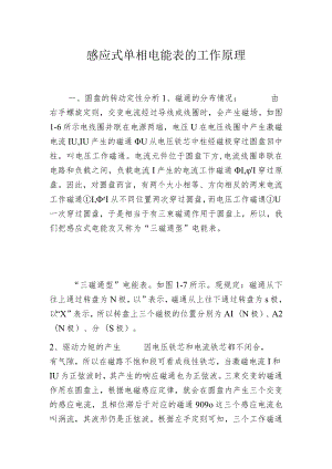 感应式单相电能表的工作原理.docx