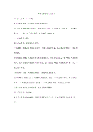 形容写作业粗心的名言.docx