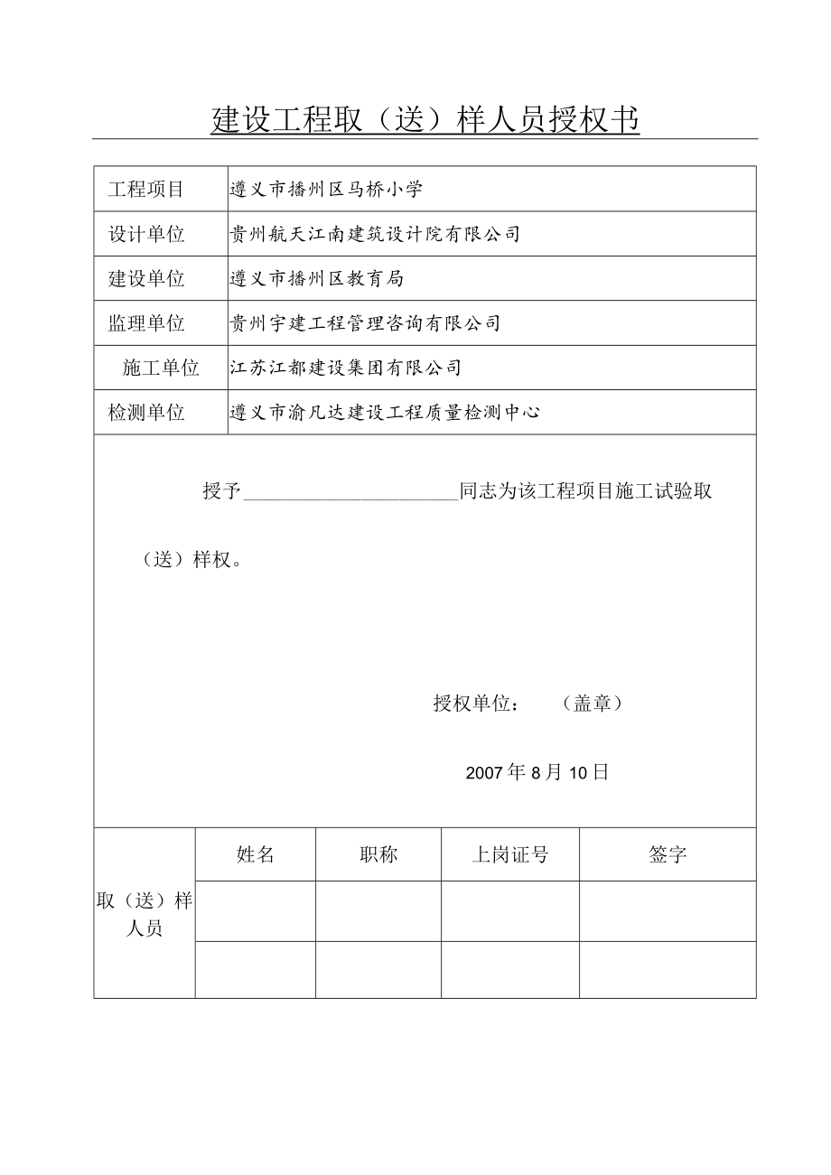 建设工程取送样人员授权书.docx_第1页