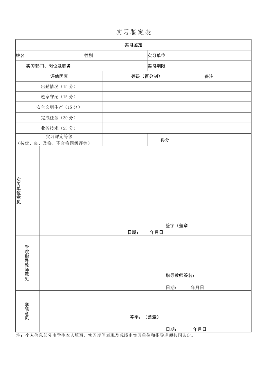 学生实习鉴定表.docx_第1页