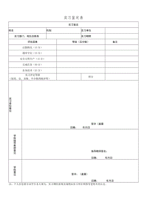 学生实习鉴定表.docx