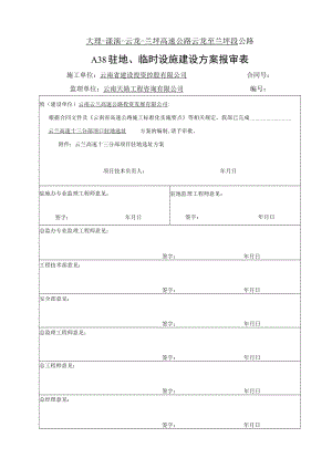 施工报审用表（A表）2019.12.9.docx