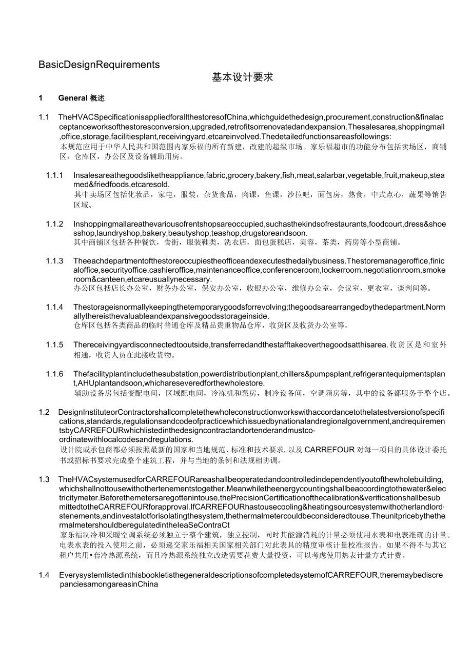 暖通空调系统要求.docx_第2页