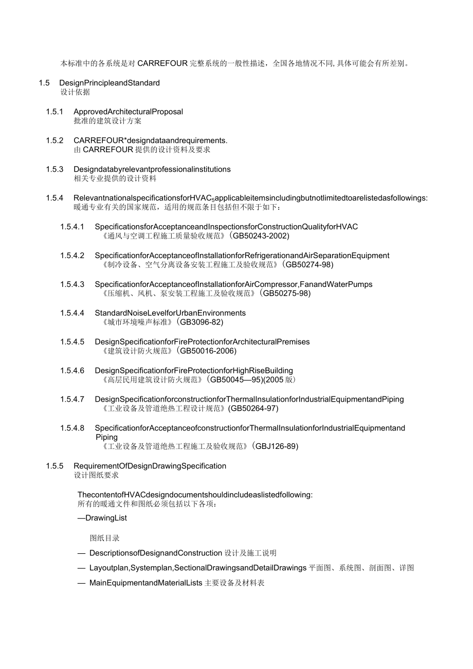 暖通空调系统要求.docx_第3页