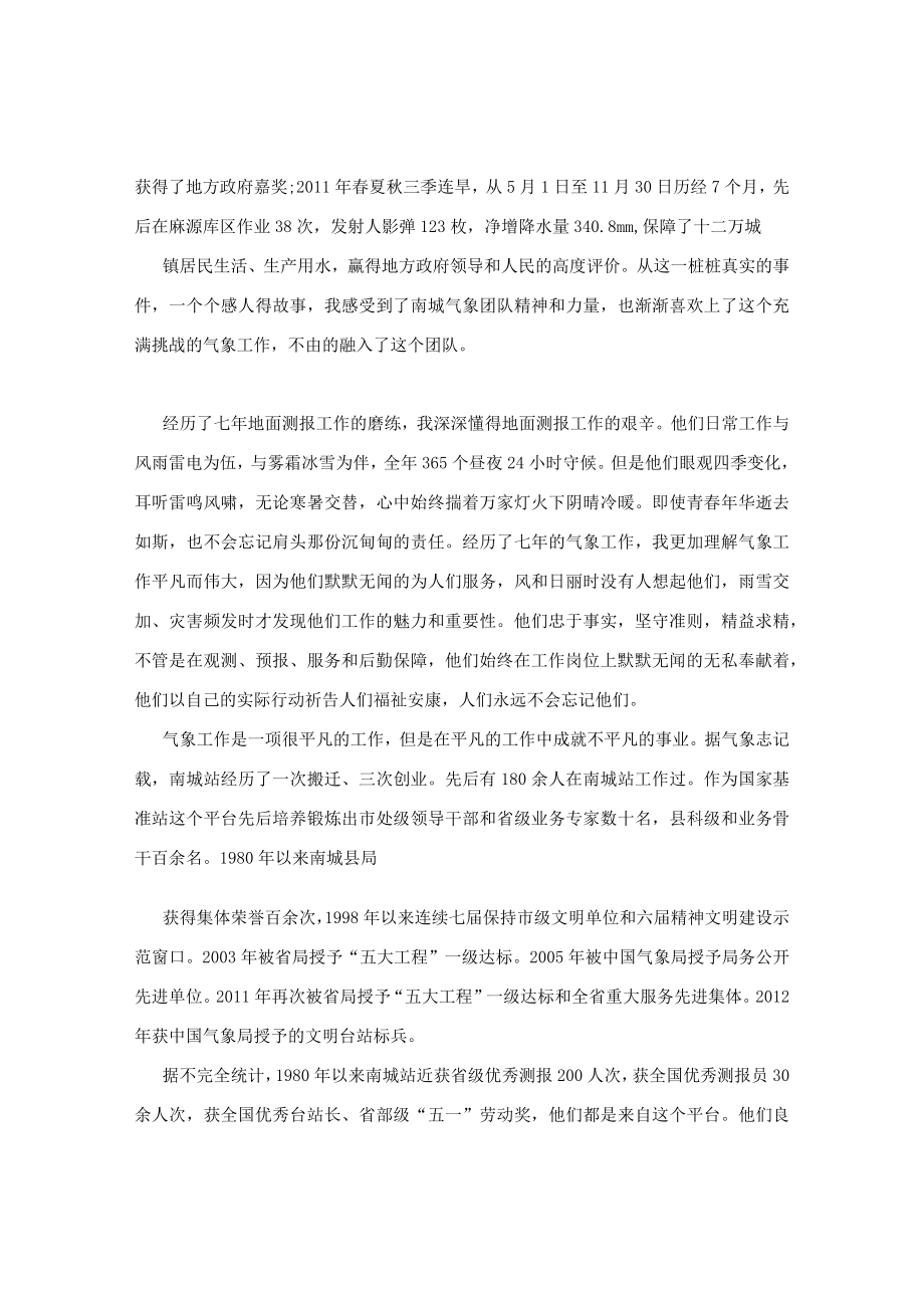 弘扬气象人精神,实现中国气象梦.docx_第3页