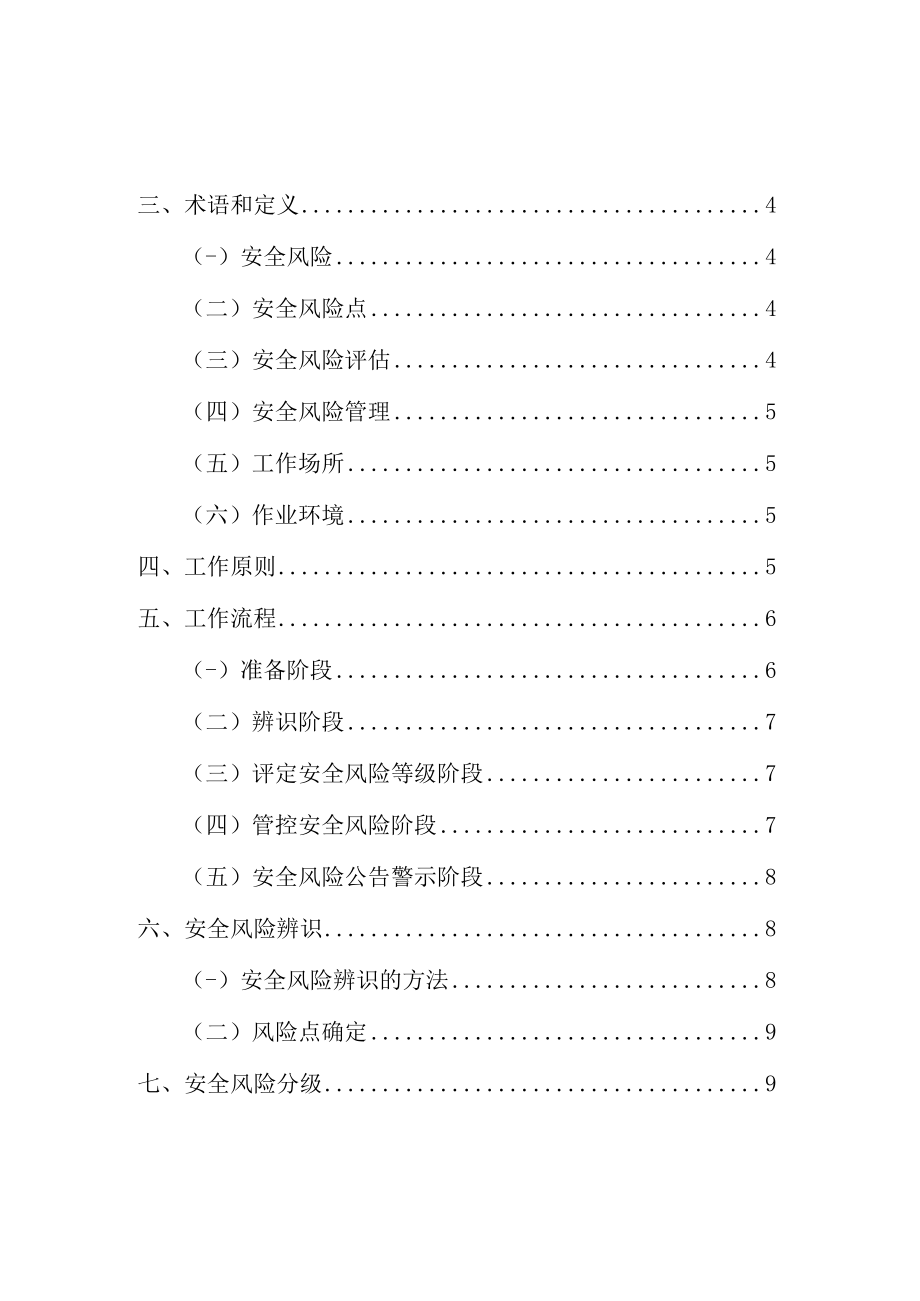 安全风险四色管理手册.docx_第2页