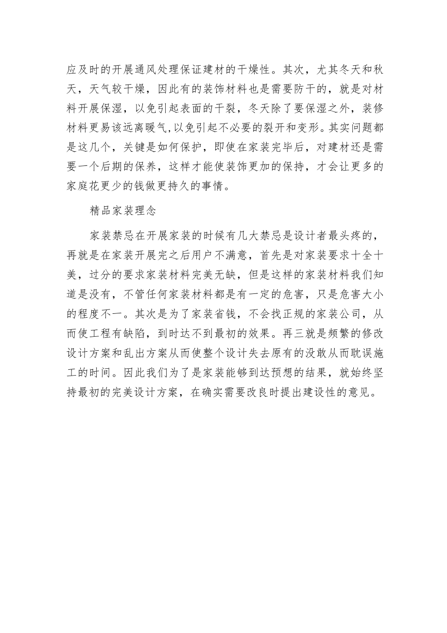 房内装修的概念透析.docx_第2页