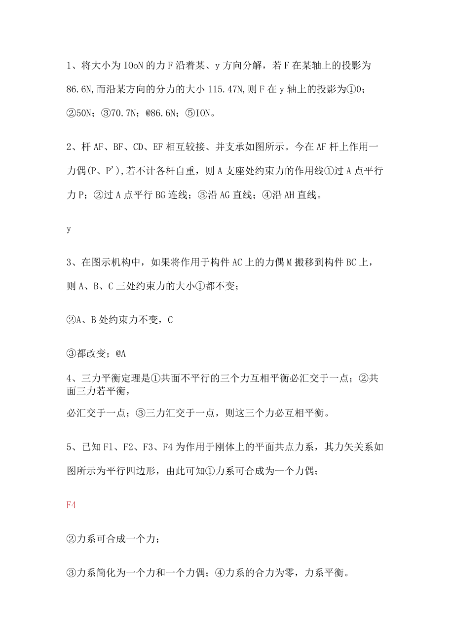 工程力学(静力学部分).docx_第3页