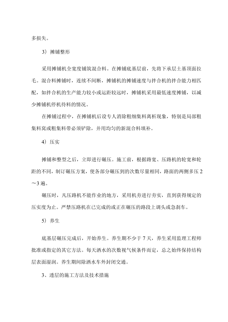 引道施工方法及技术措施.docx_第2页