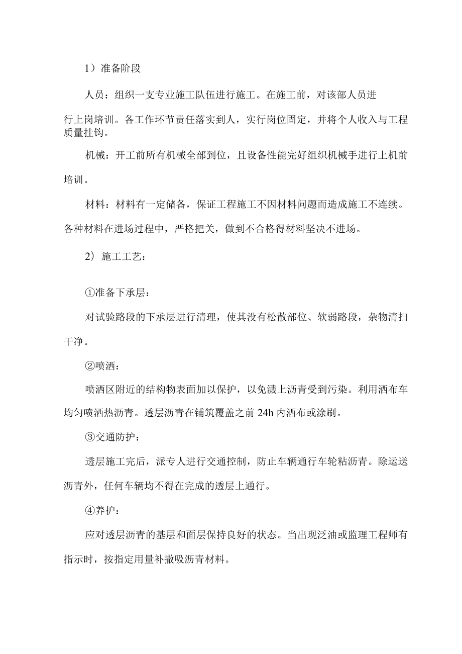 引道施工方法及技术措施.docx_第3页