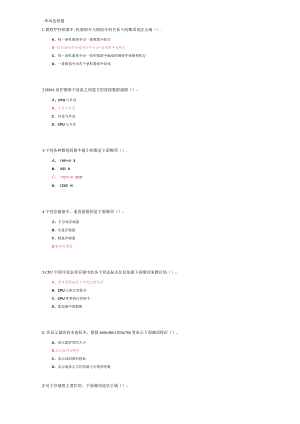 山东建筑大学计算机组成原理期末考试复习题.docx