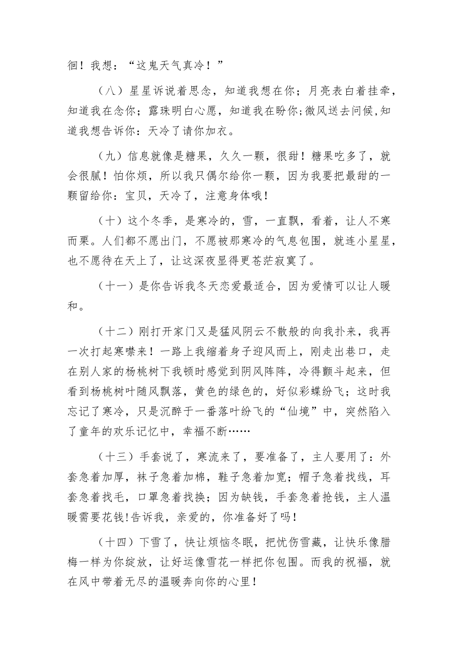 提醒朋友注意保暖的朋友圈说说3篇.docx_第2页