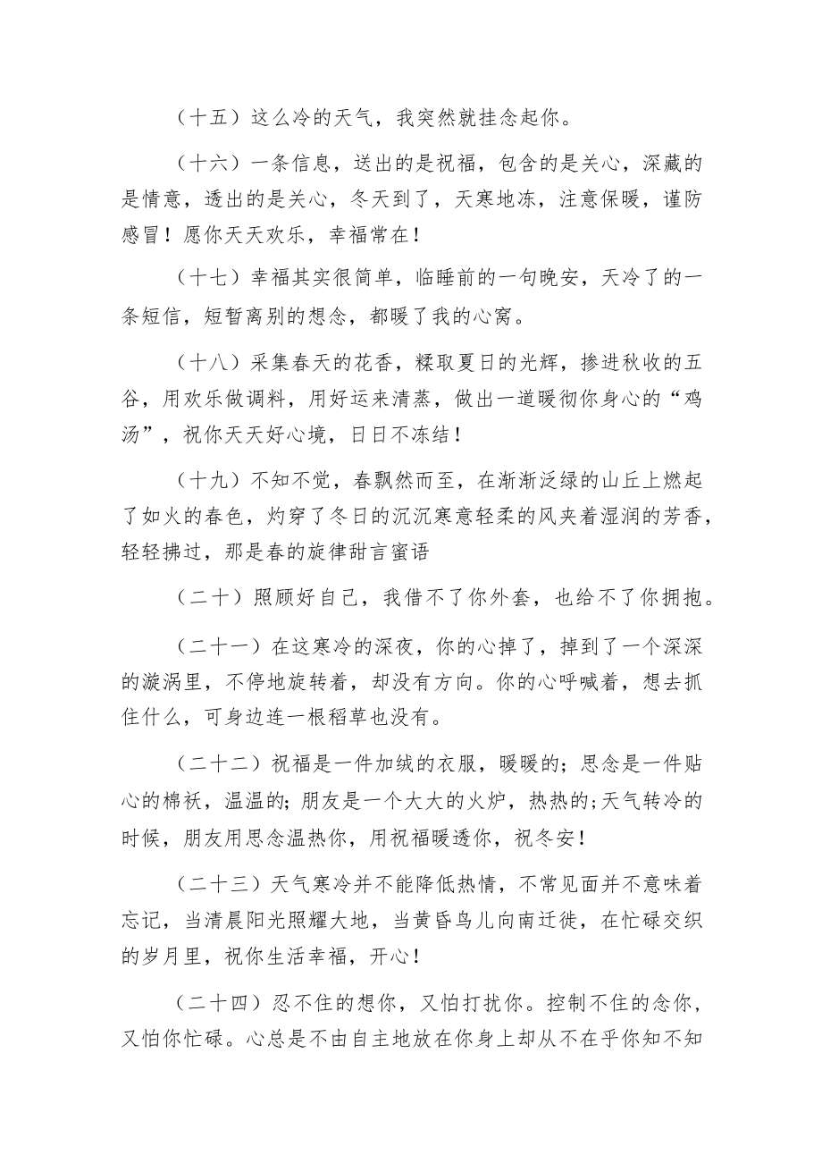 提醒朋友注意保暖的朋友圈说说3篇.docx_第3页