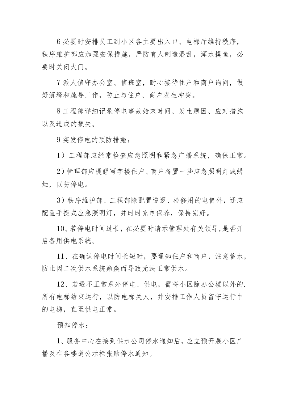 意外停电的应急预案.docx_第2页