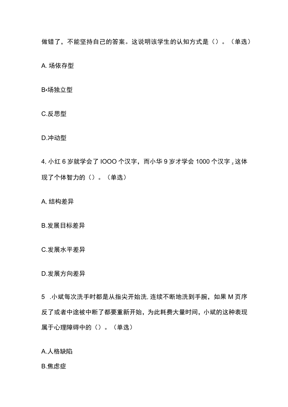 山东教师考编招聘考试必考点精练习题含答案ii.docx_第2页