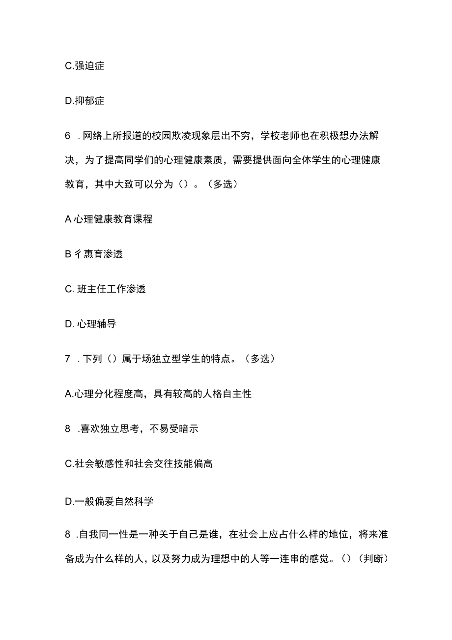 山东教师考编招聘考试必考点精练习题含答案ii.docx_第3页