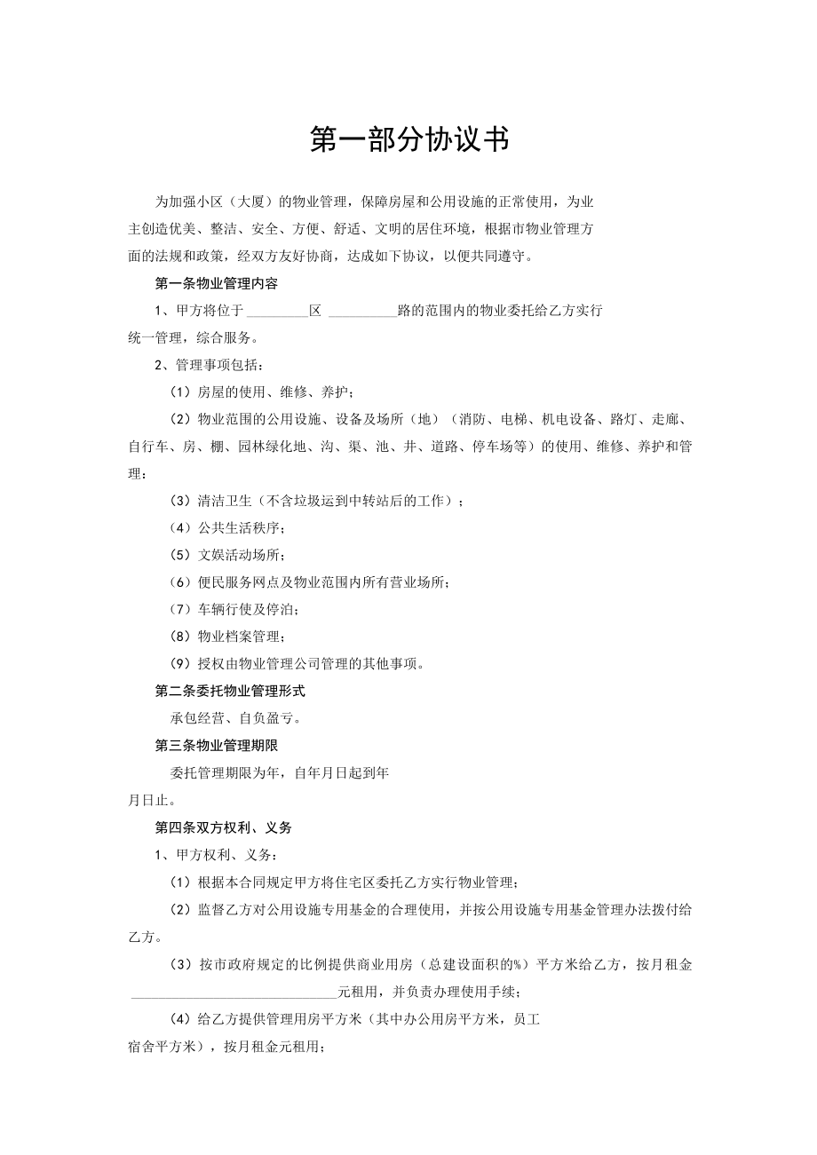 委托物业管理合同.docx_第2页