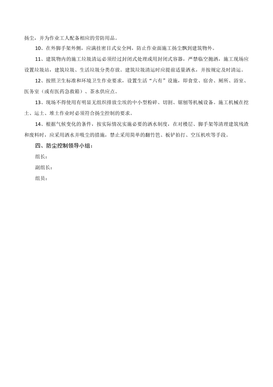 工地防治扬尘控制措施计划.docx_第2页