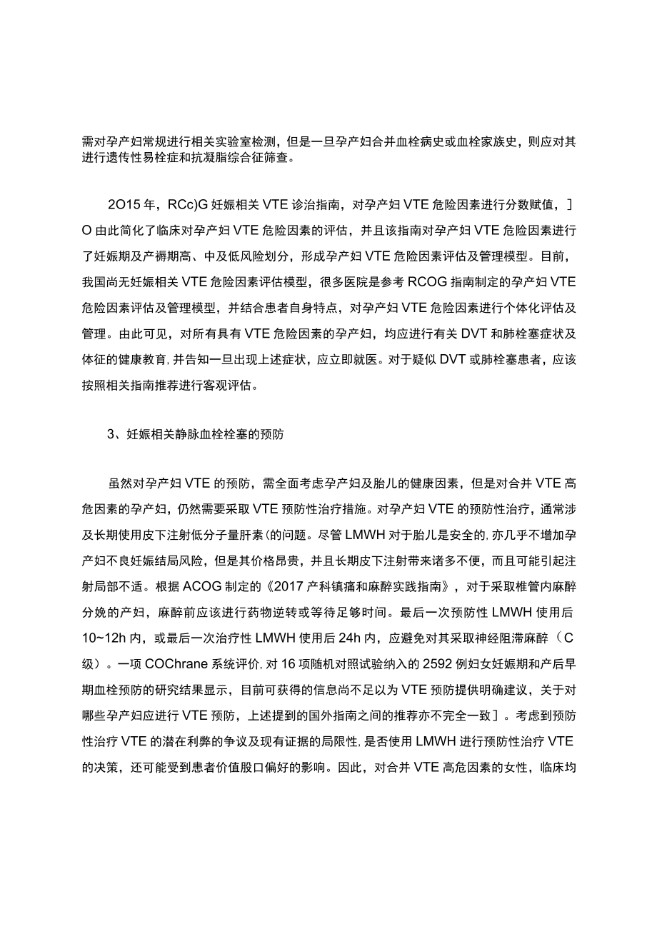 妊娠相关静脉血栓栓塞的危险因素及其决策.docx_第3页