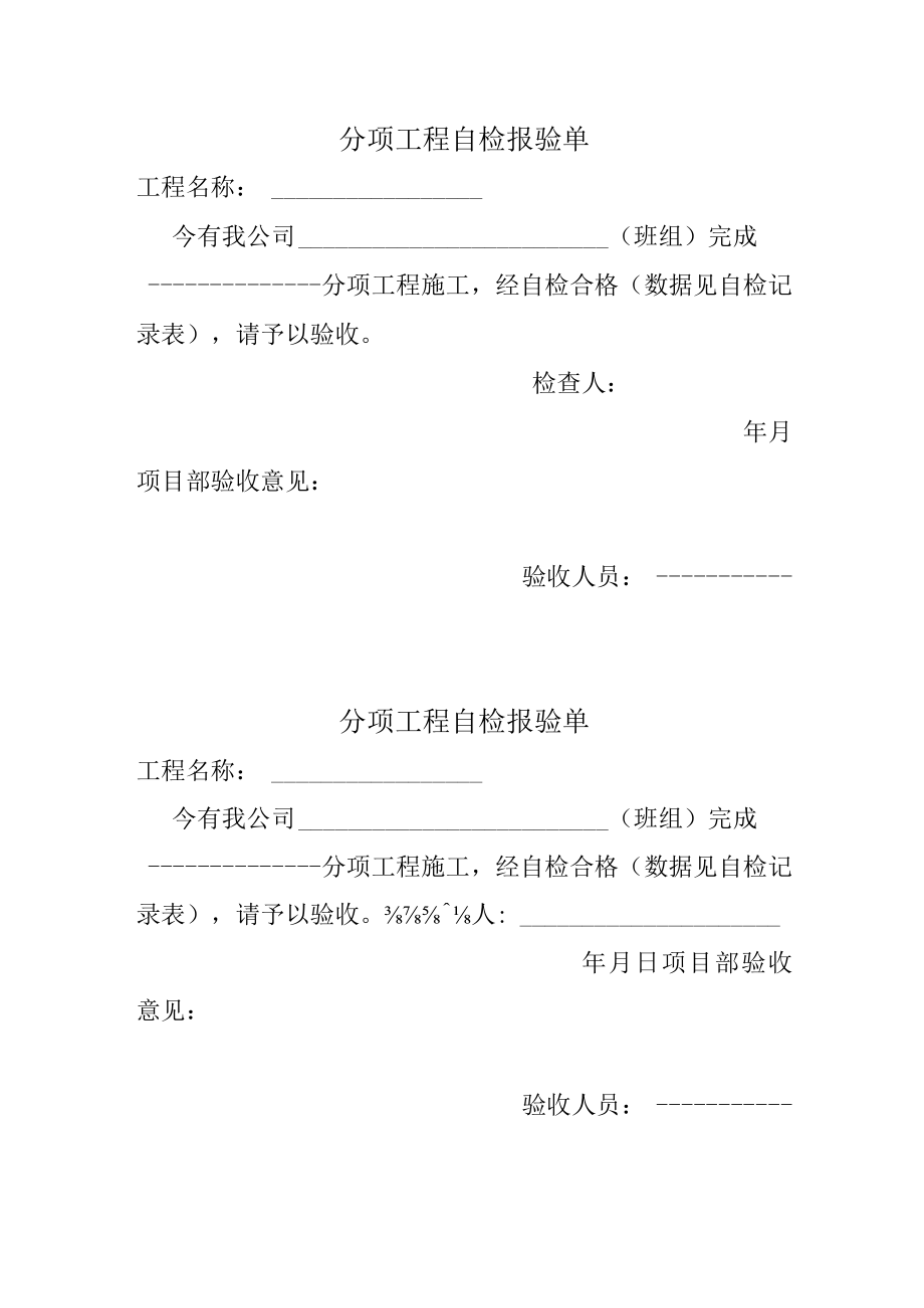 建筑施工分部、分项工程报验流程.docx_第2页