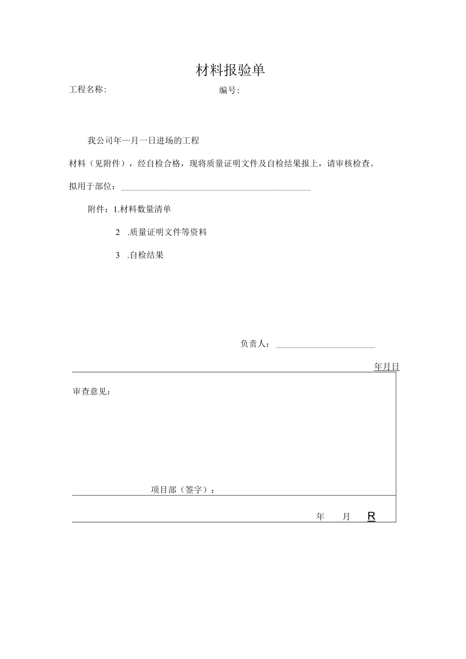 建筑施工分部、分项工程报验流程.docx_第3页