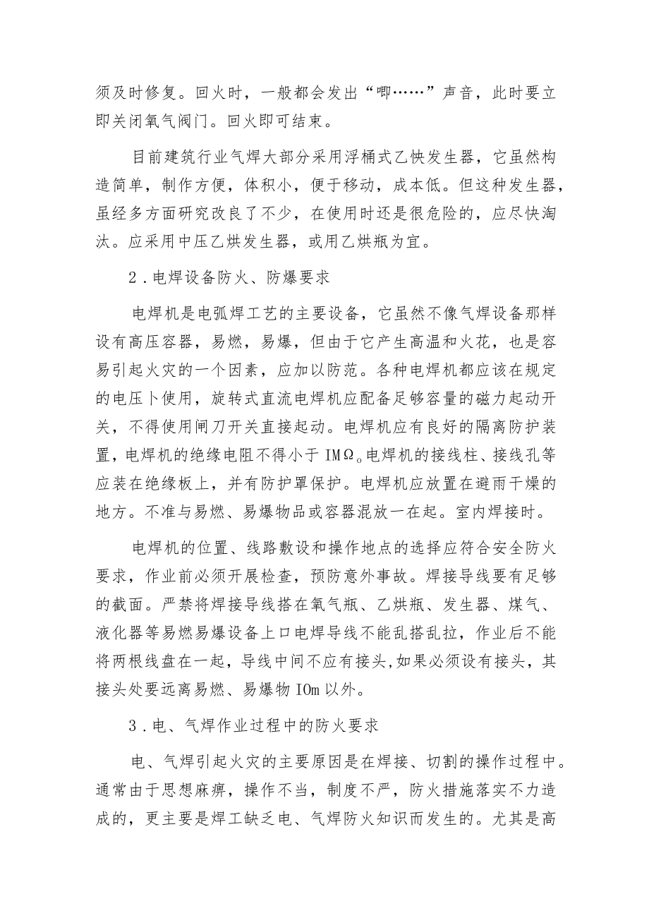 建筑焊工防火安全的要求.docx_第2页