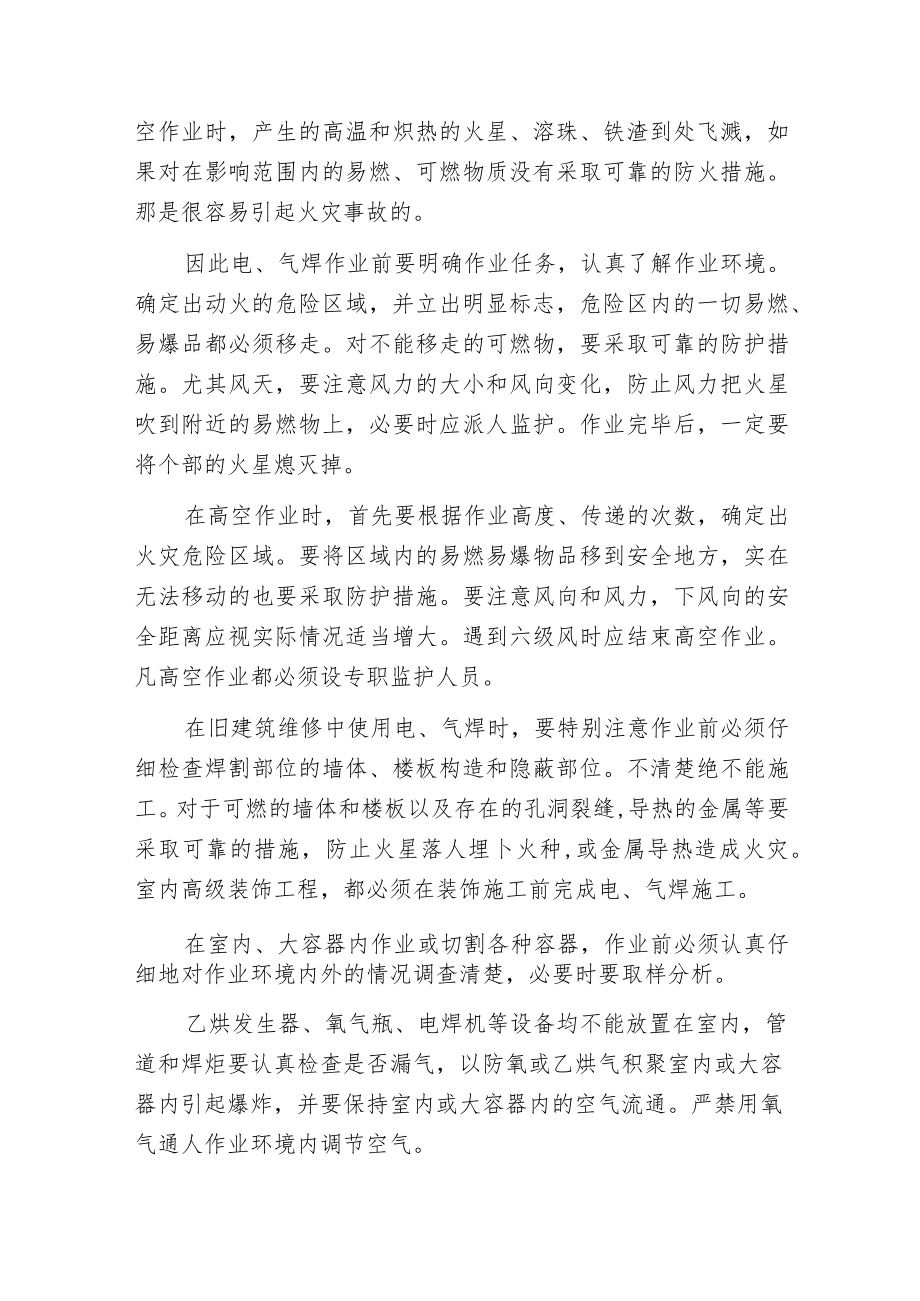 建筑焊工防火安全的要求.docx_第3页